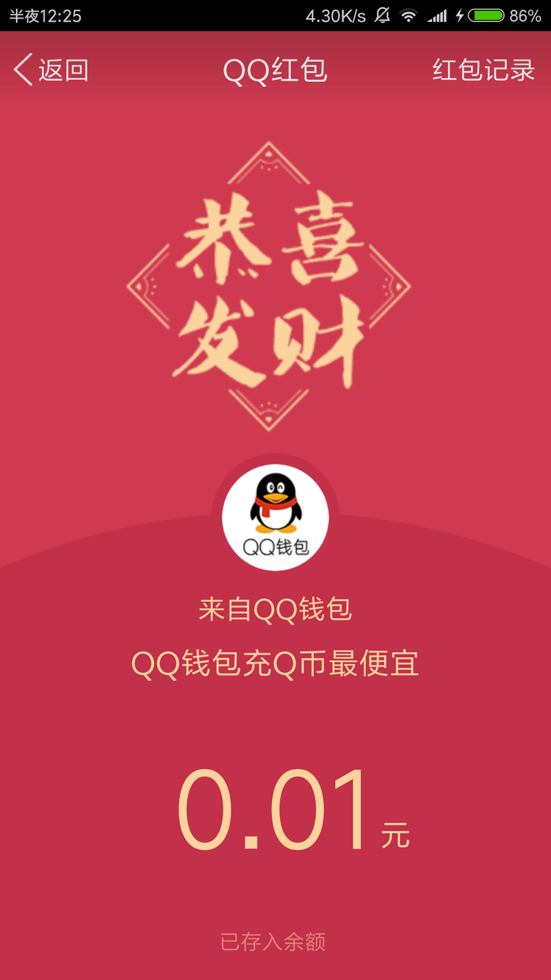 QQ钱包活动领随机红包或1~3QB券