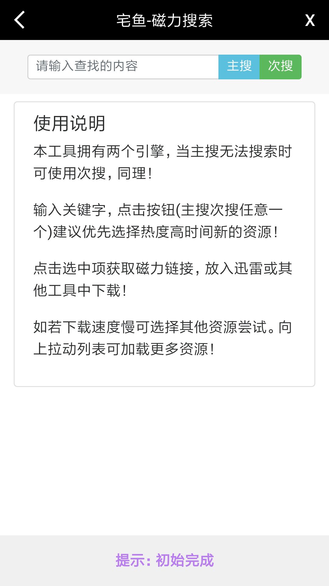 宅鱼VIP浏览器2.5(无广告 有磁力解析功能)