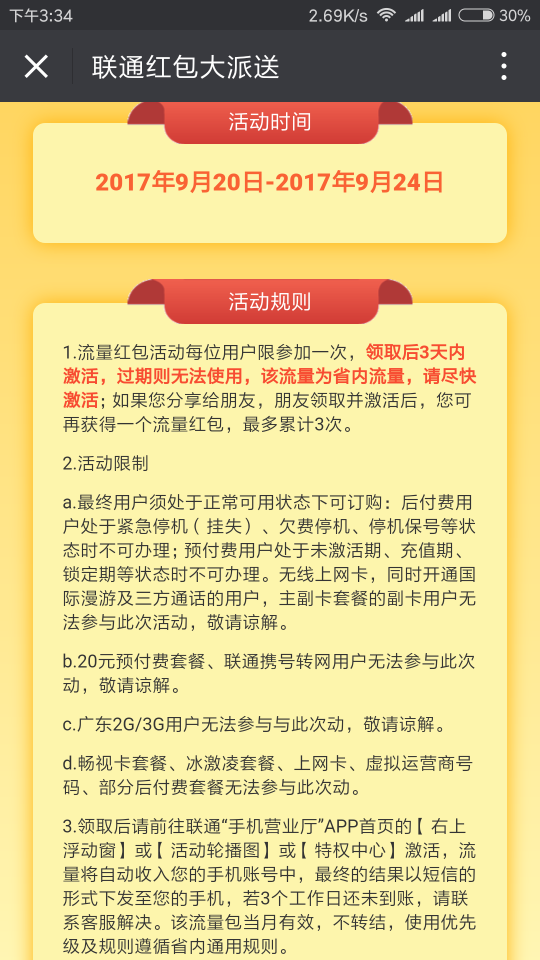 联通免费领取最高1G流量