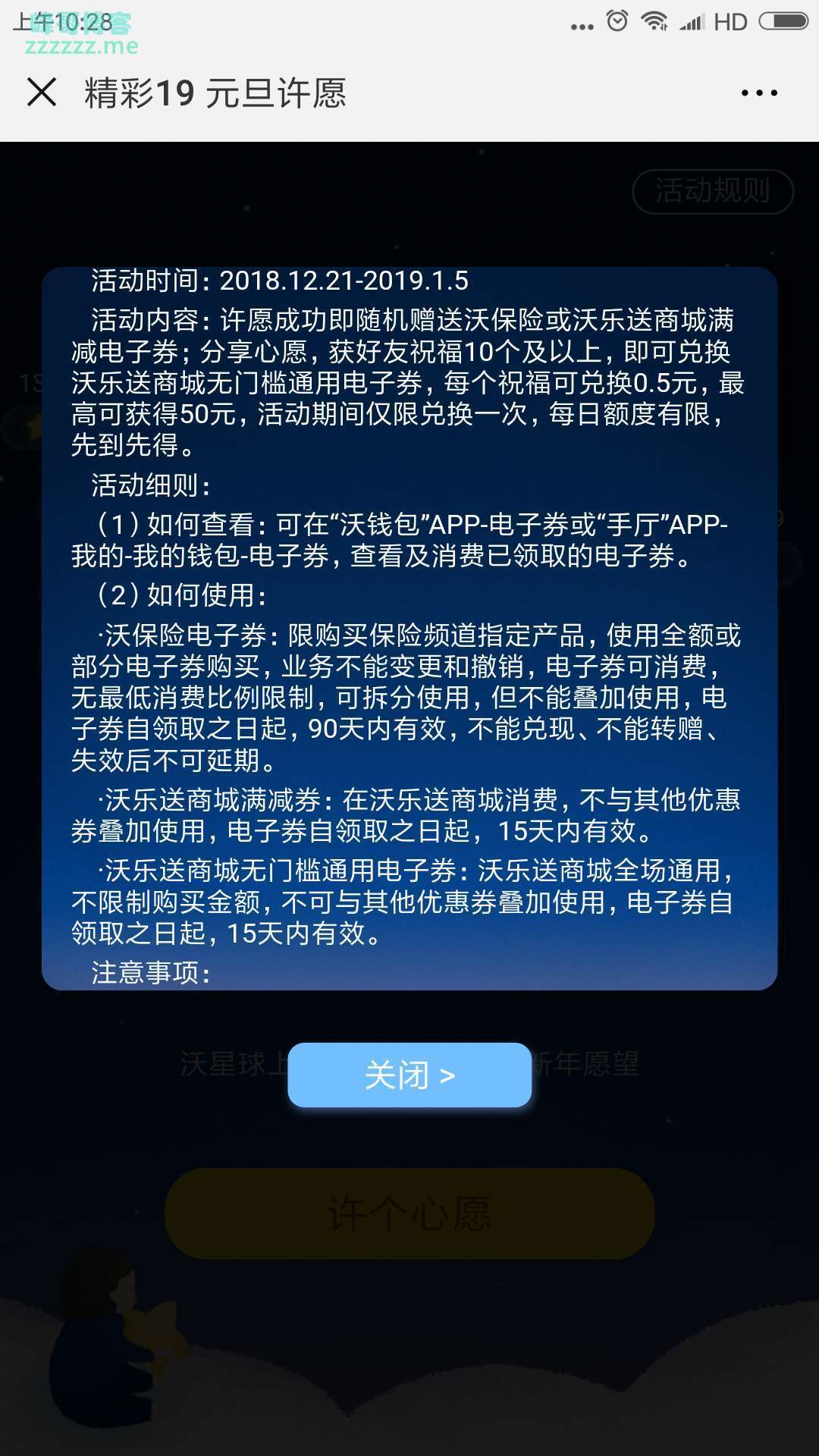 <沃钱包>许新年愿望，赢电子券大奖（截止1月5日）