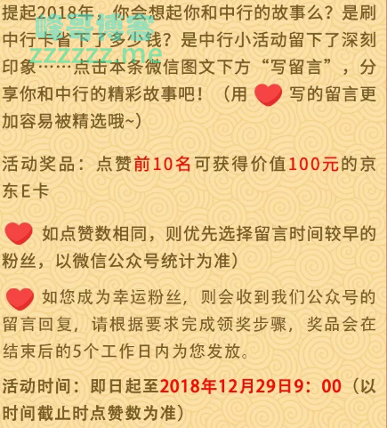 <中国银行浙江分行>留言有礼（截至12月29日）