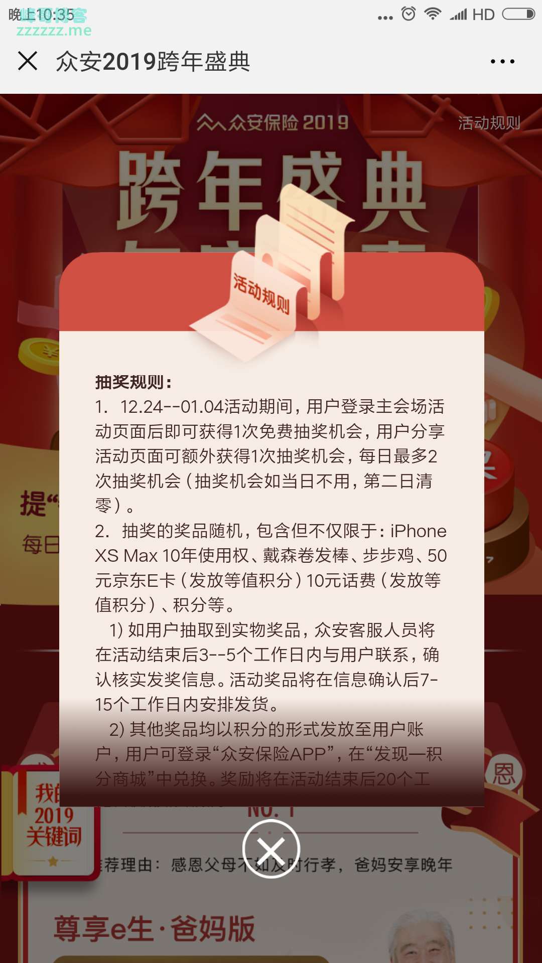 <马上飞>新年送礼：iPhone XS Max、戴森卷发棒（截至1月4日）