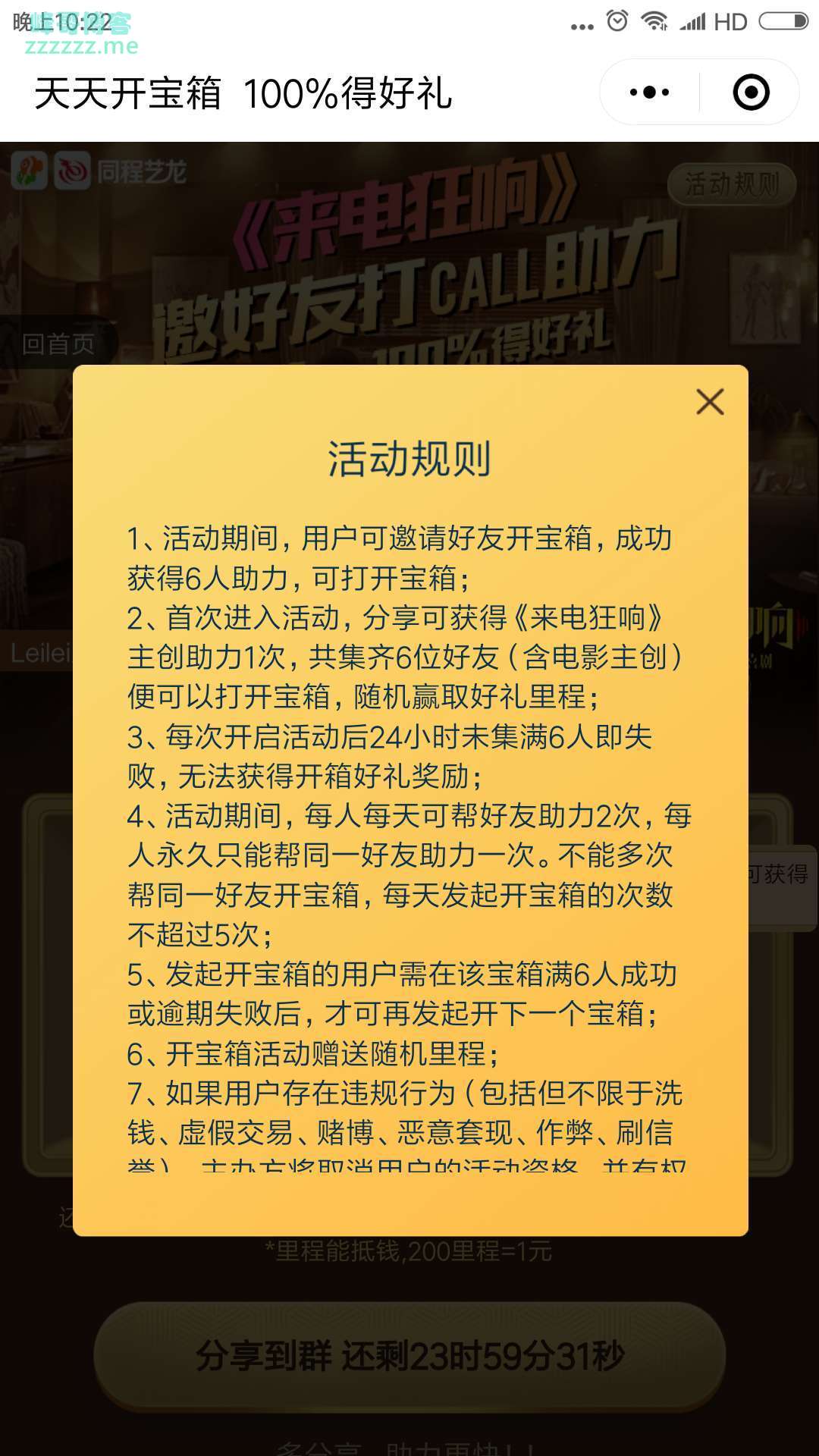 <同程旅游网>天天开宝箱（截至不详）