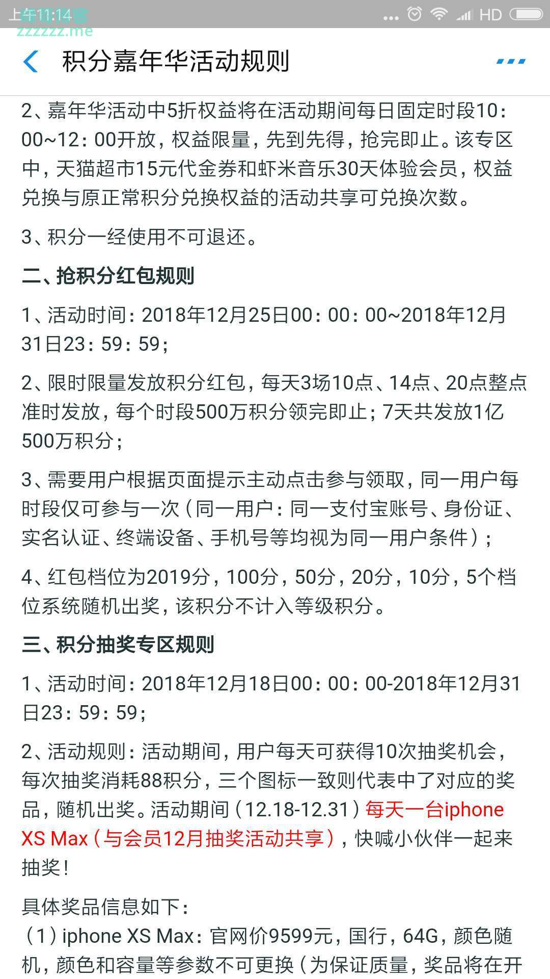 <支付宝>一亿积分等你来抢（截止12月31日）