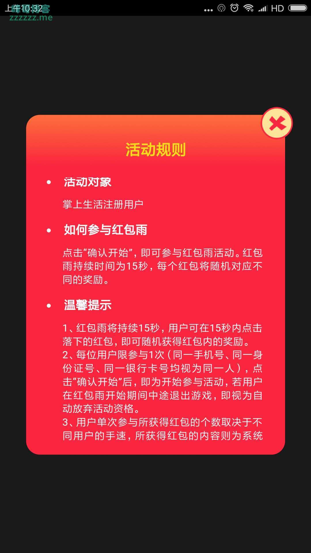 <掌上生活>新年红包雨（截止12月30日）