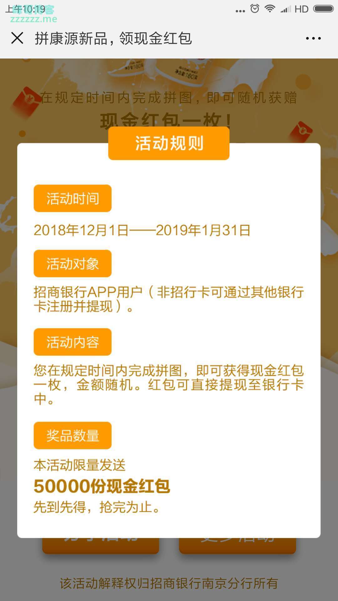 <招行>拼康源新品 领现金红包（截止1月31日）