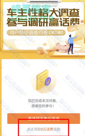<平安好车主>车主性格大调查第二弹送2元话费（截止不详）
