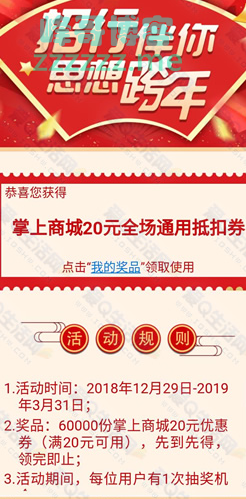 <招商银行>20元商城券 无门槛使用 0撸实物（截至12月31日）