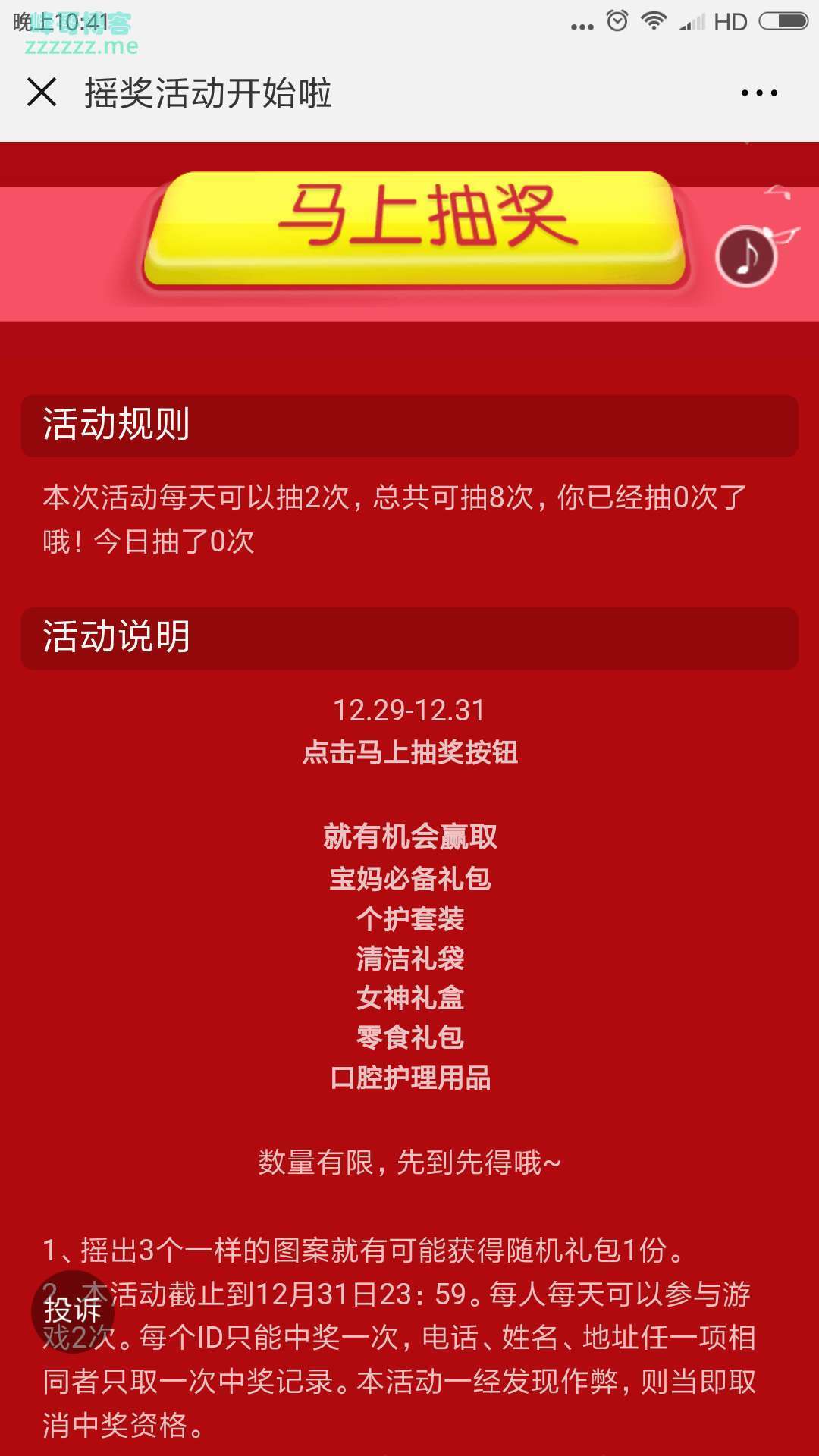 <京东超市>元旦有惊喜（截至12月31日）