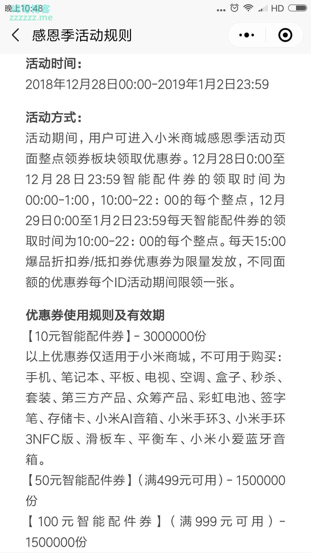 <小米商城>感恩季活动（截至1月2日）