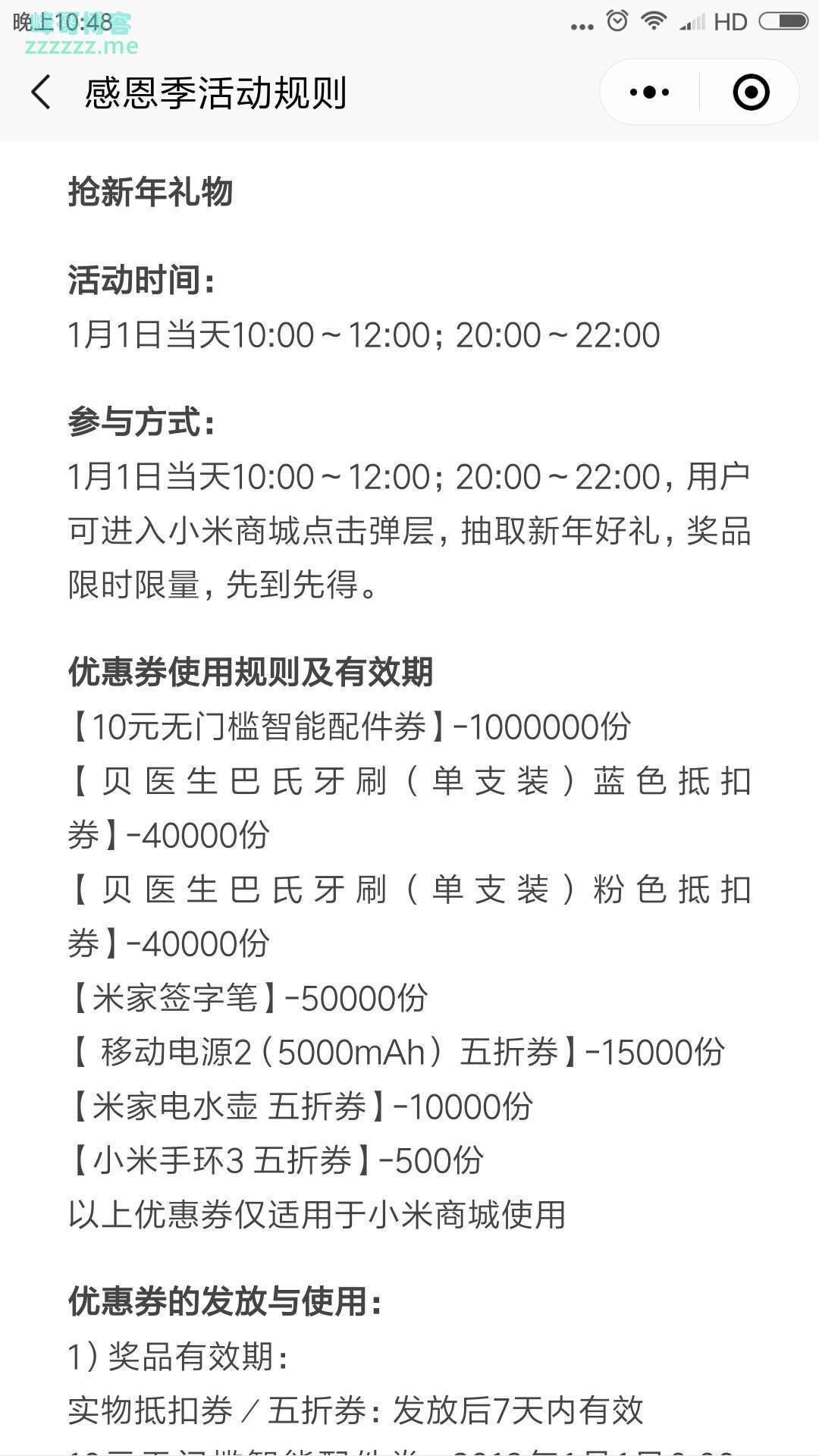 <小米商城>抢新年礼物（截至1月1日）