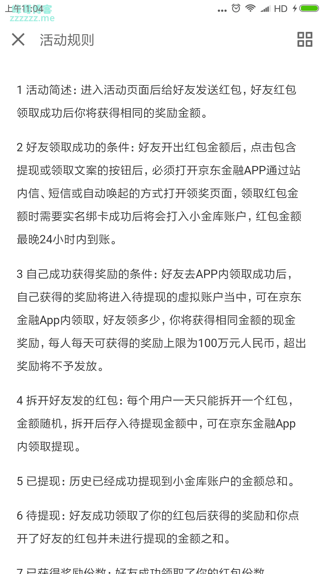 <京东金融>送一亿现金红包（截止不详）