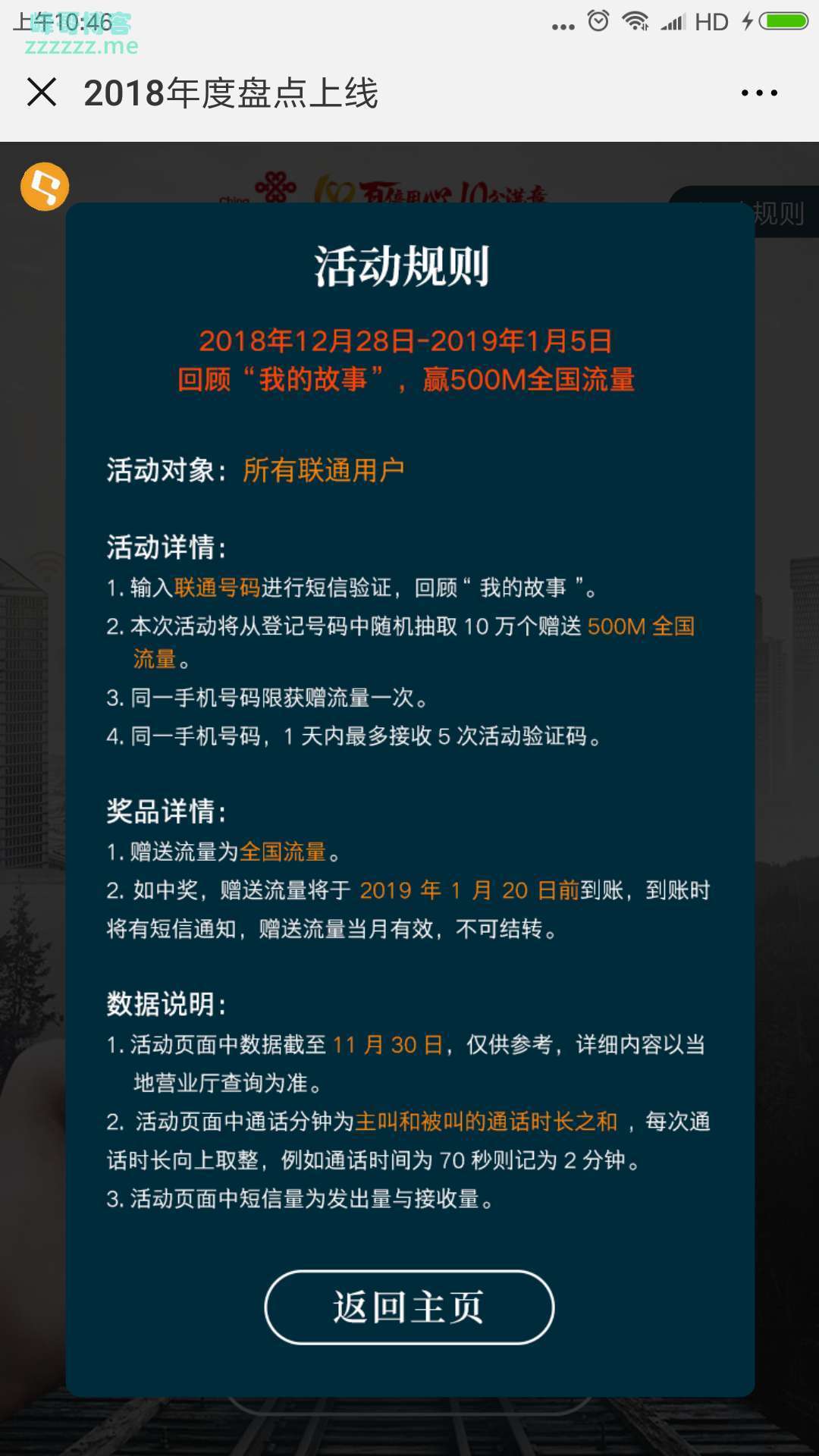 <中国联通客服>我的故事（截止1月5日）