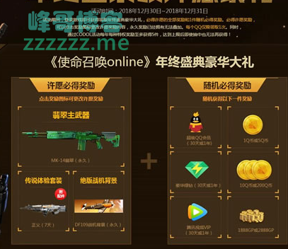 <使命召唤>CODOL年终盛典 登录游戏随机领Q币（截止12月31日）