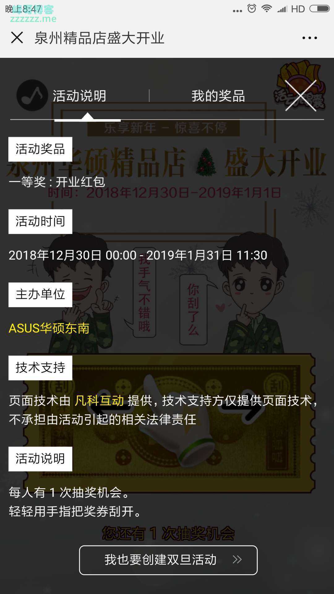 < ASUS华硕东南>爱拼就会赢的泉州时代（截至1月31日）