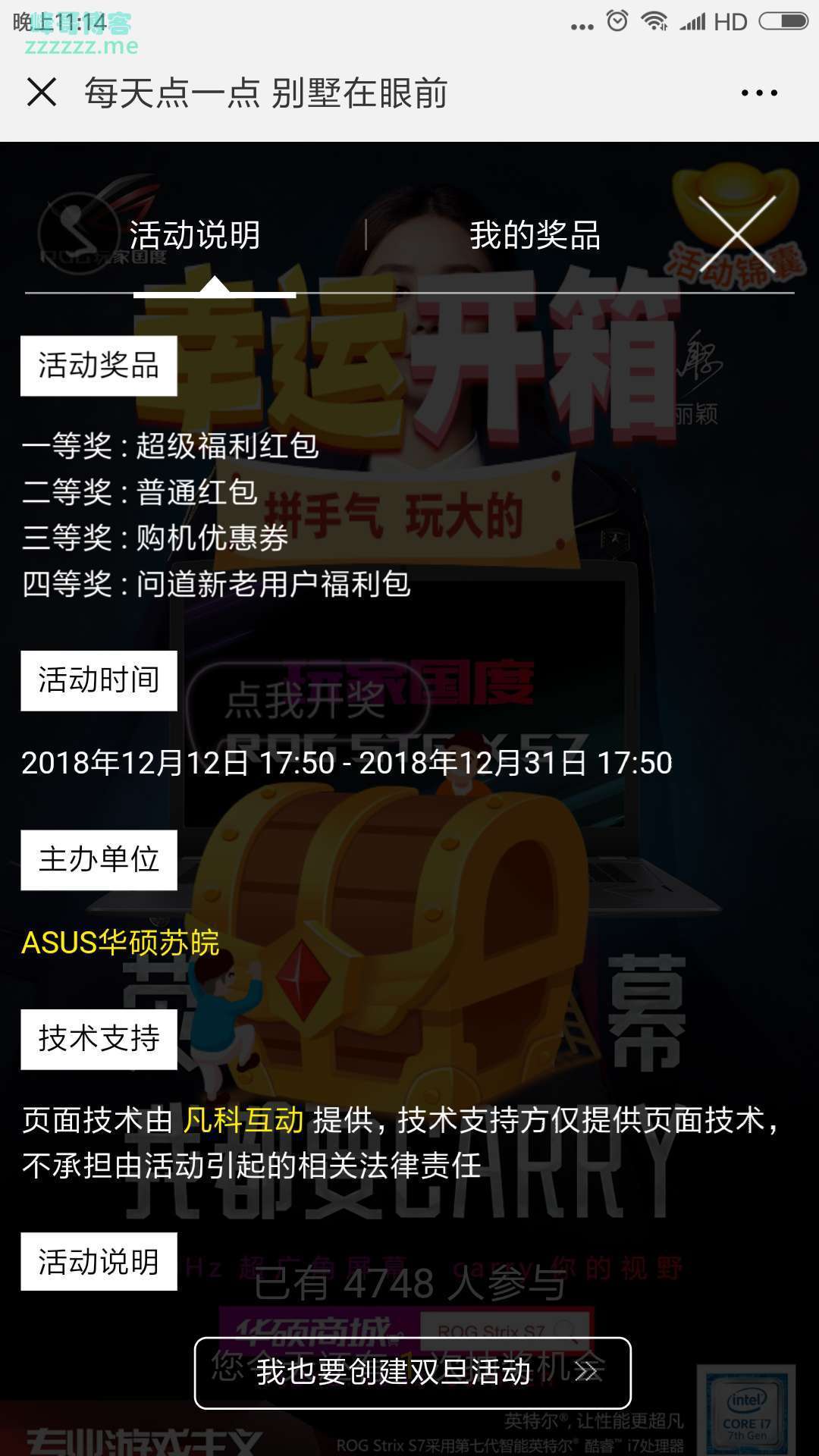 <ASUS华硕华东>约“惠”元旦，新年一定要幸福哟（截至12月31日）