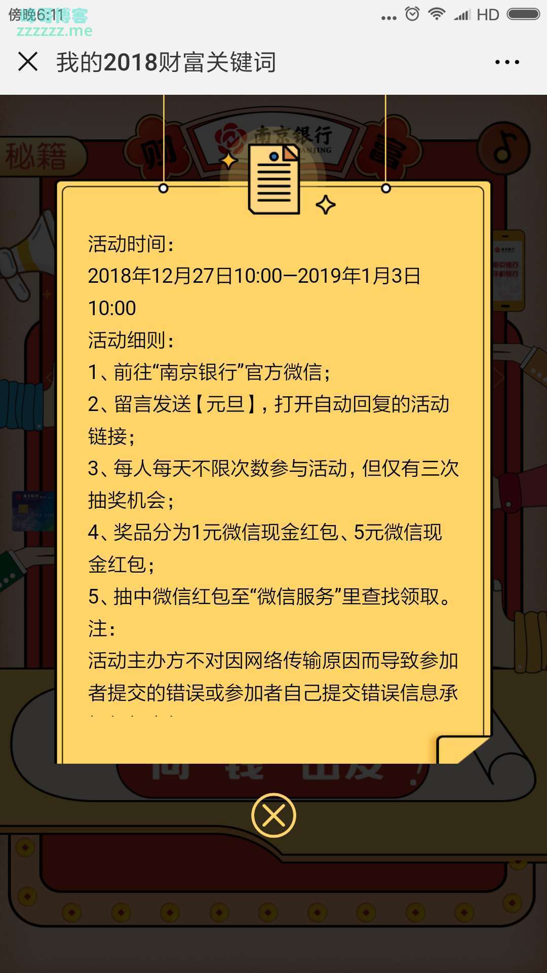 <南京银行>你好银行注册有礼（截止1月3日）