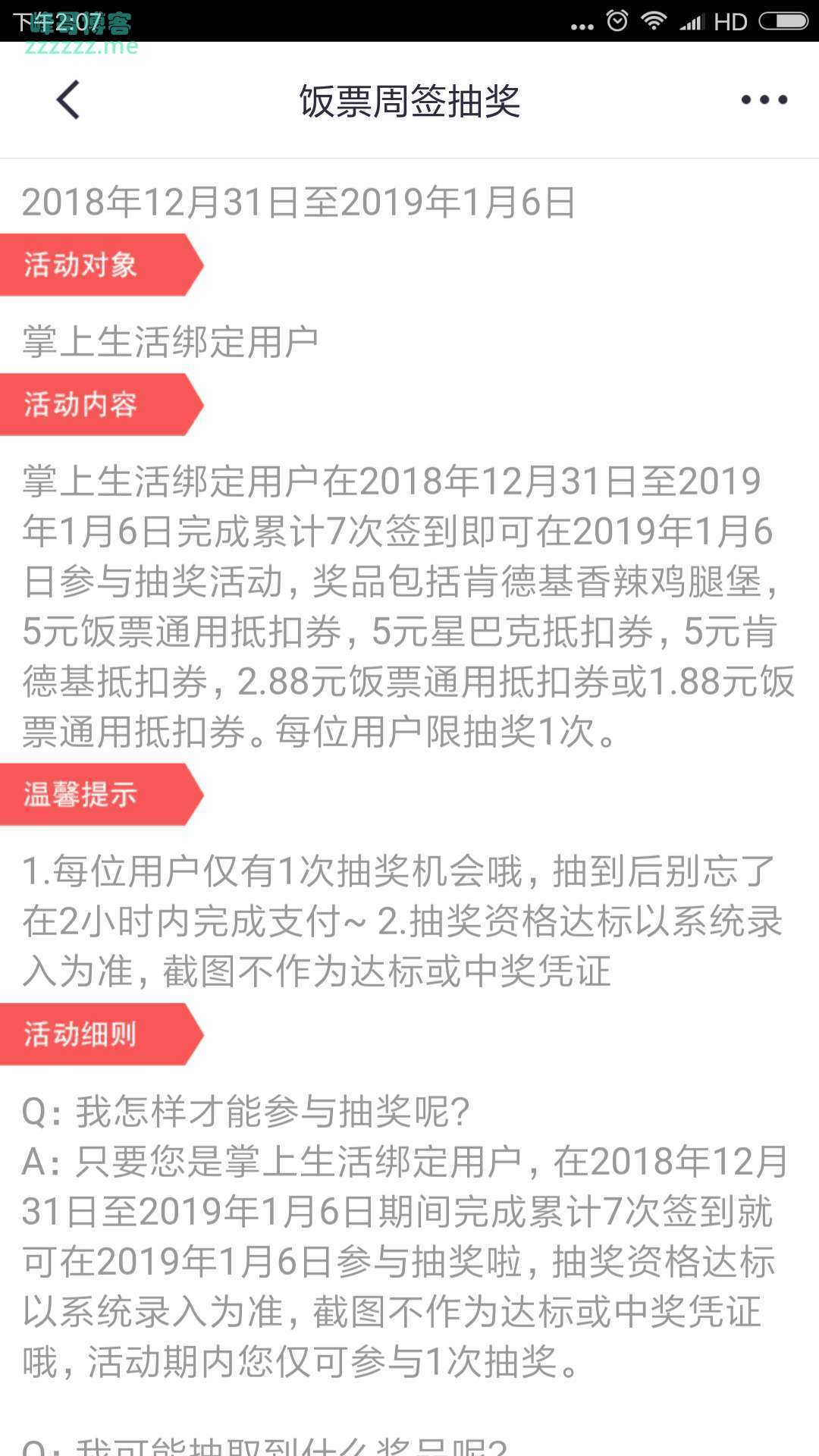 <掌上生活>0元抽汉堡（截止1月6日）