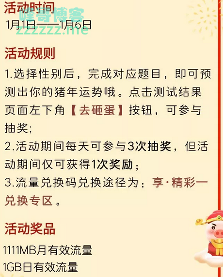 <辽宁联通>测2019运势，赢免费1111MB月包（截止1月6日）