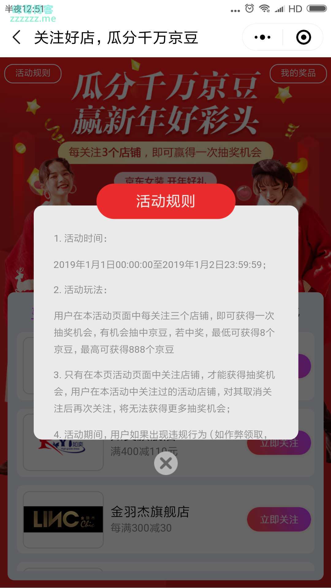 <京会玩>京东女装 关注店铺送京豆（截止1月2日）