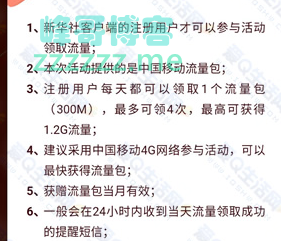 <新华社>新年流量大礼包（截至不详）