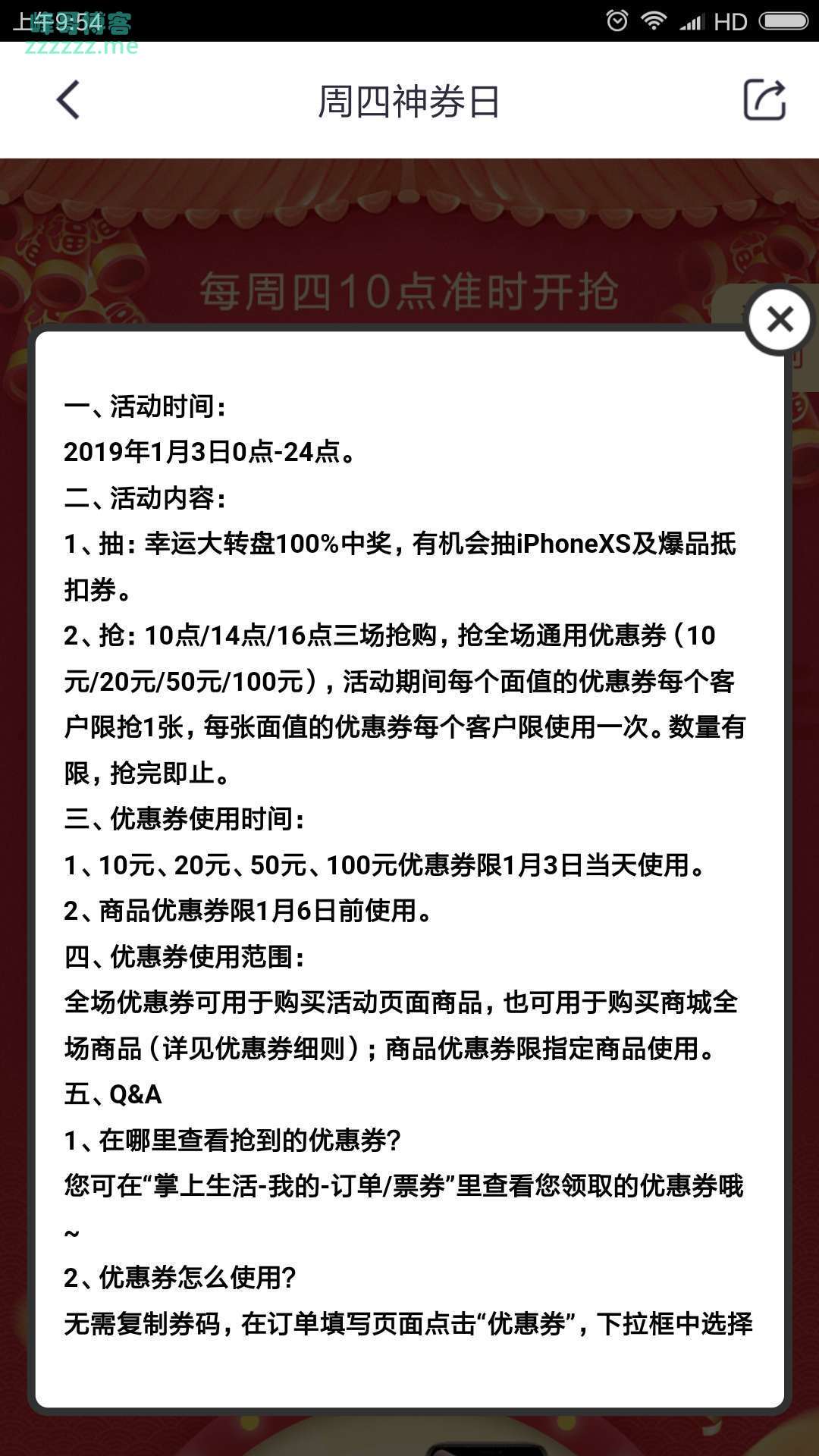 <掌上生活>周四神券日（截至1月3日）