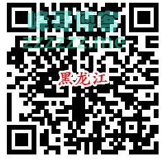 <黑龙江税务>个税务答题活动9（截止1月11日）