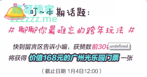<广东移动10086>最难忘的跨年玩法（截止1月4日）