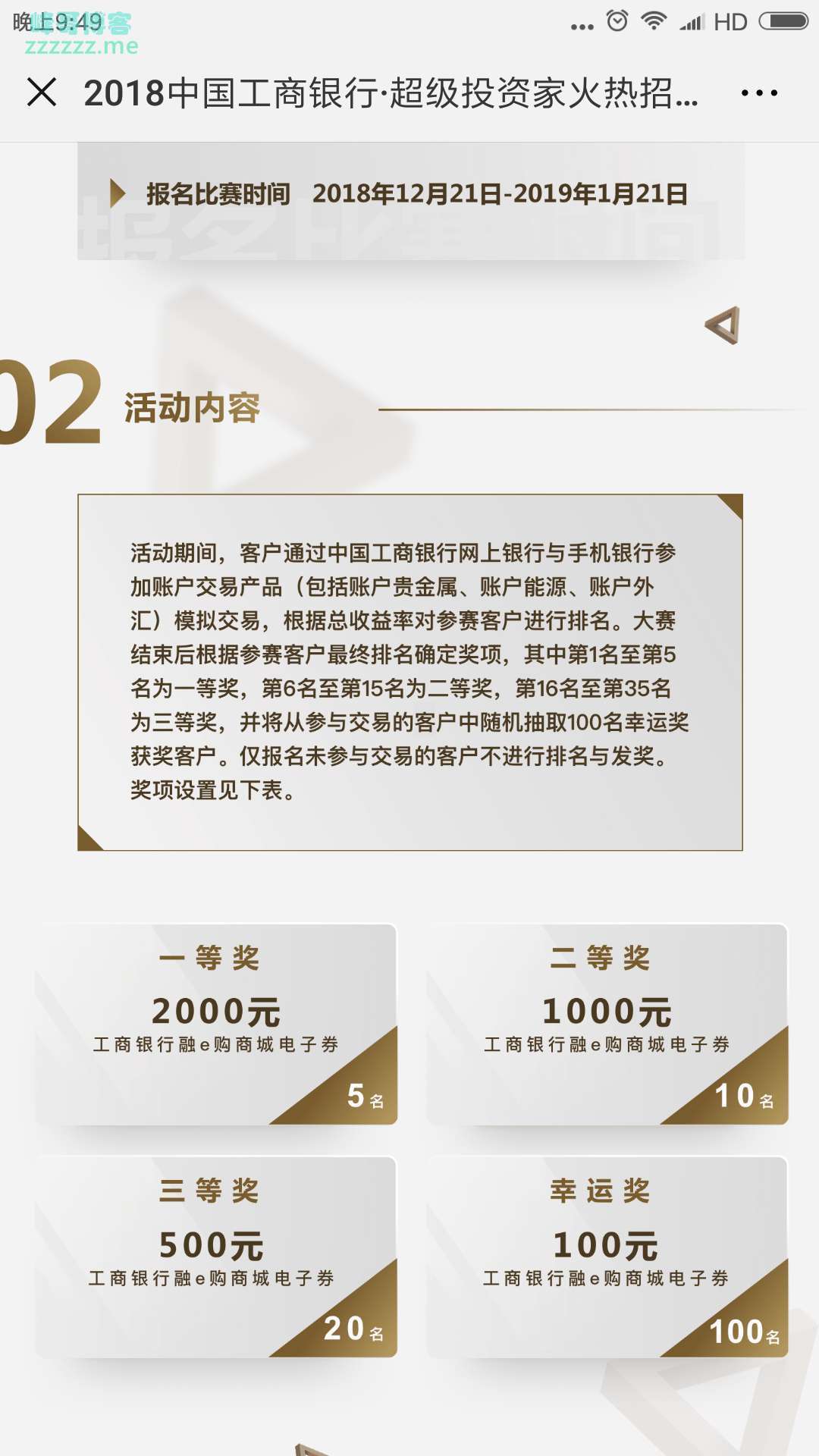 <中国工商银行电子银行>模拟交易大赛 赢2000元电子购物券（截止1月21日）