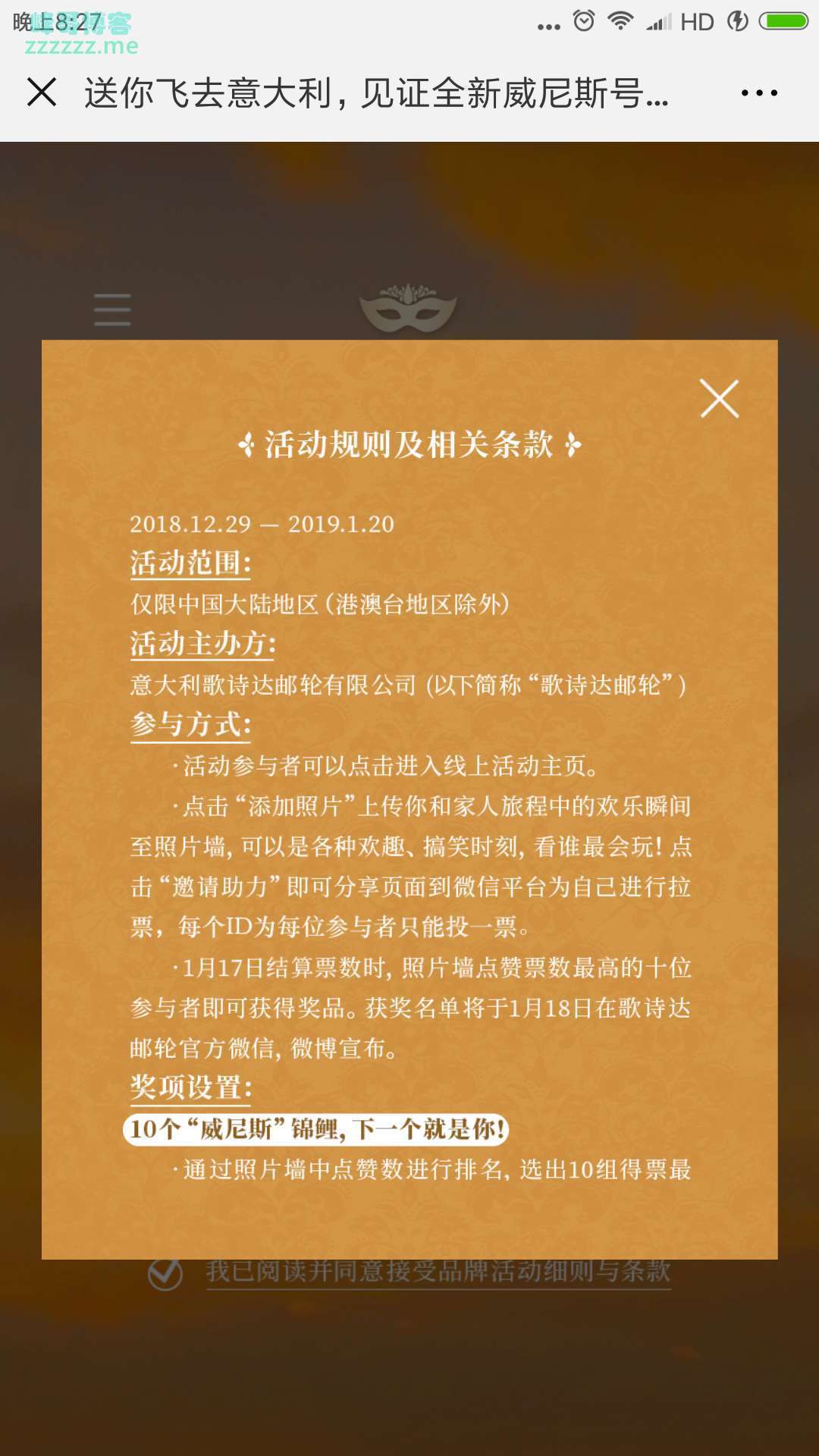 <歌诗达邮轮>抽威尼斯锦鲤（截止1月20日）