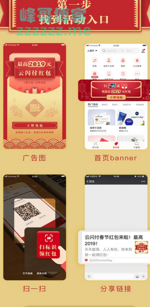 <云闪付>扫标识领红包（截止2月4日）