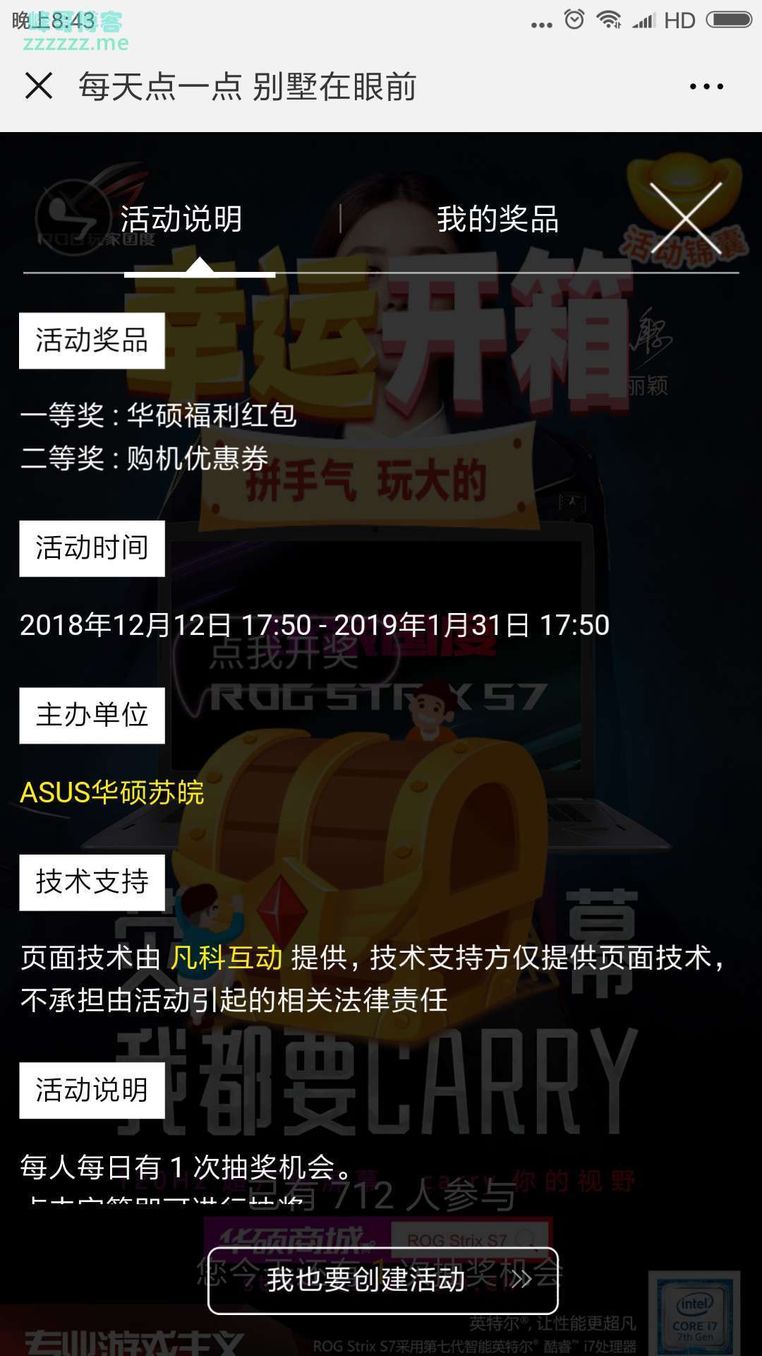 <ASUS华硕苏皖>华硕福利红包（截止1月31日）
