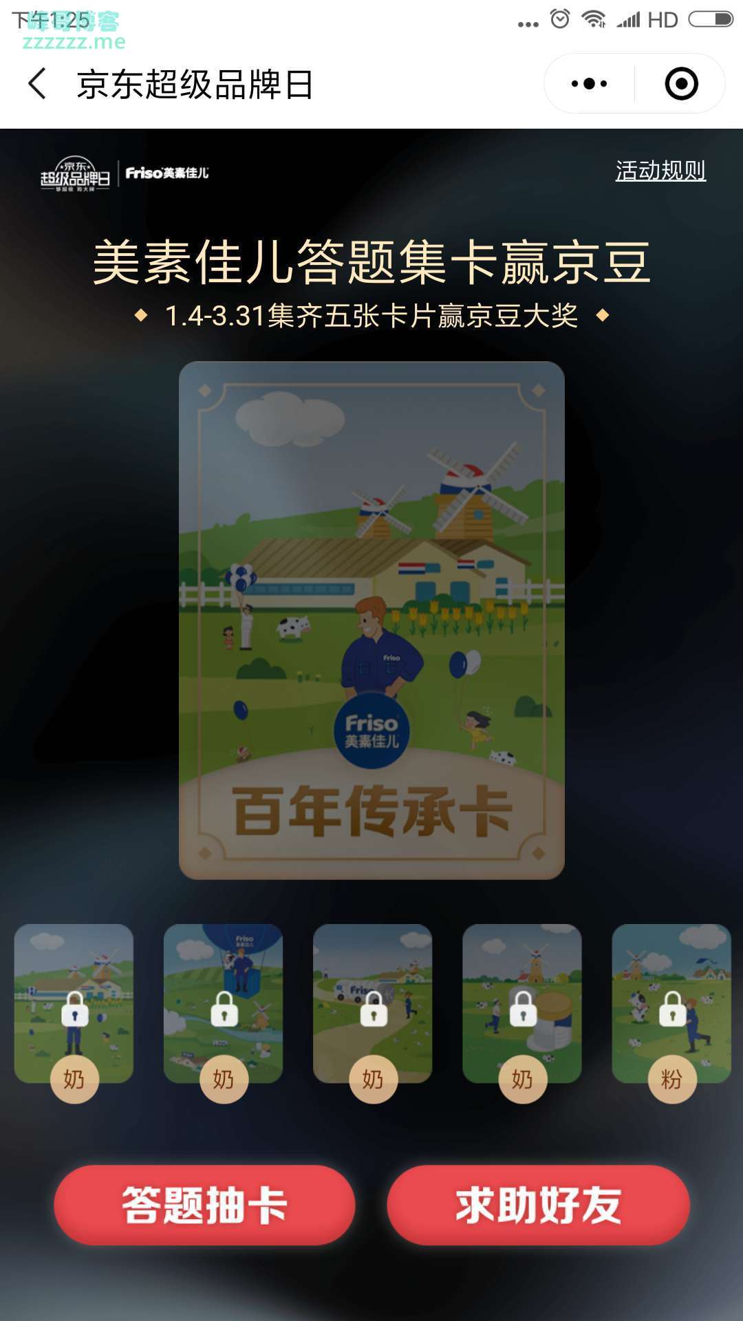 <京东>美素佳儿 集卡最高赢8888京豆（截止3月31日）