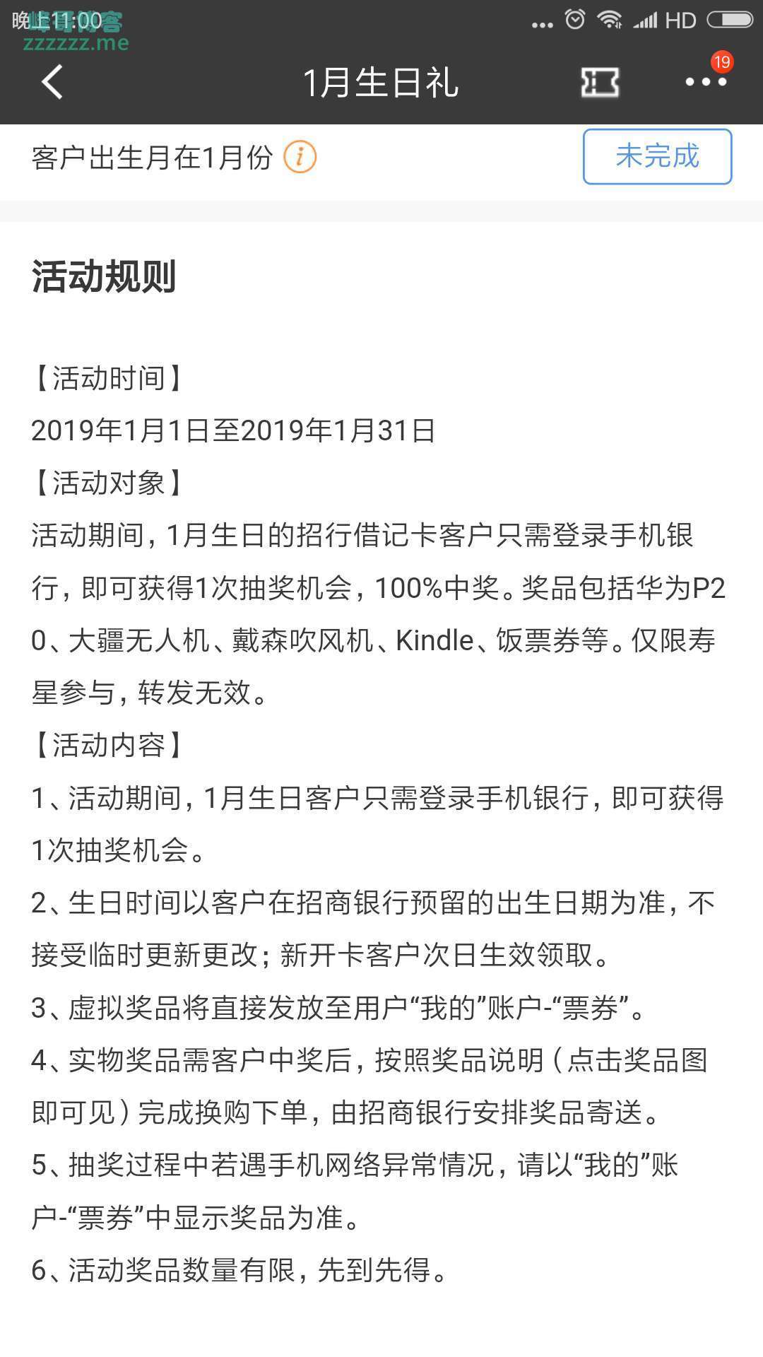 <招行>1月生日礼（截至1月31日）