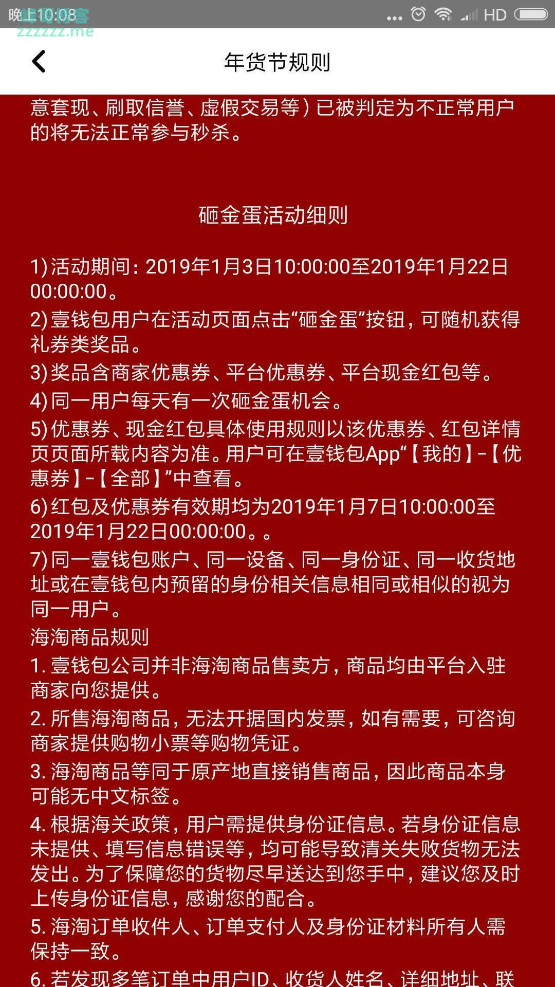 <壹钱包>砸金蛋 最高200元红包（截止1月22日）