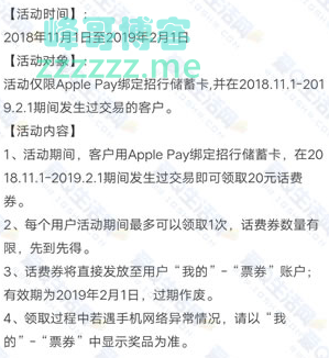 <招商银行>pay绑卡礼（截止2月1日）