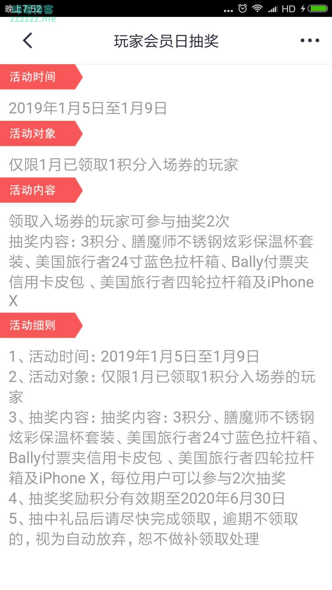 <掌上生活>玩家会员日抽奖（截止1月9日）