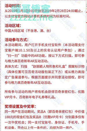 <支付宝>AR百奇ARGO抽现金红包 优酷月卡（截止2月28日）