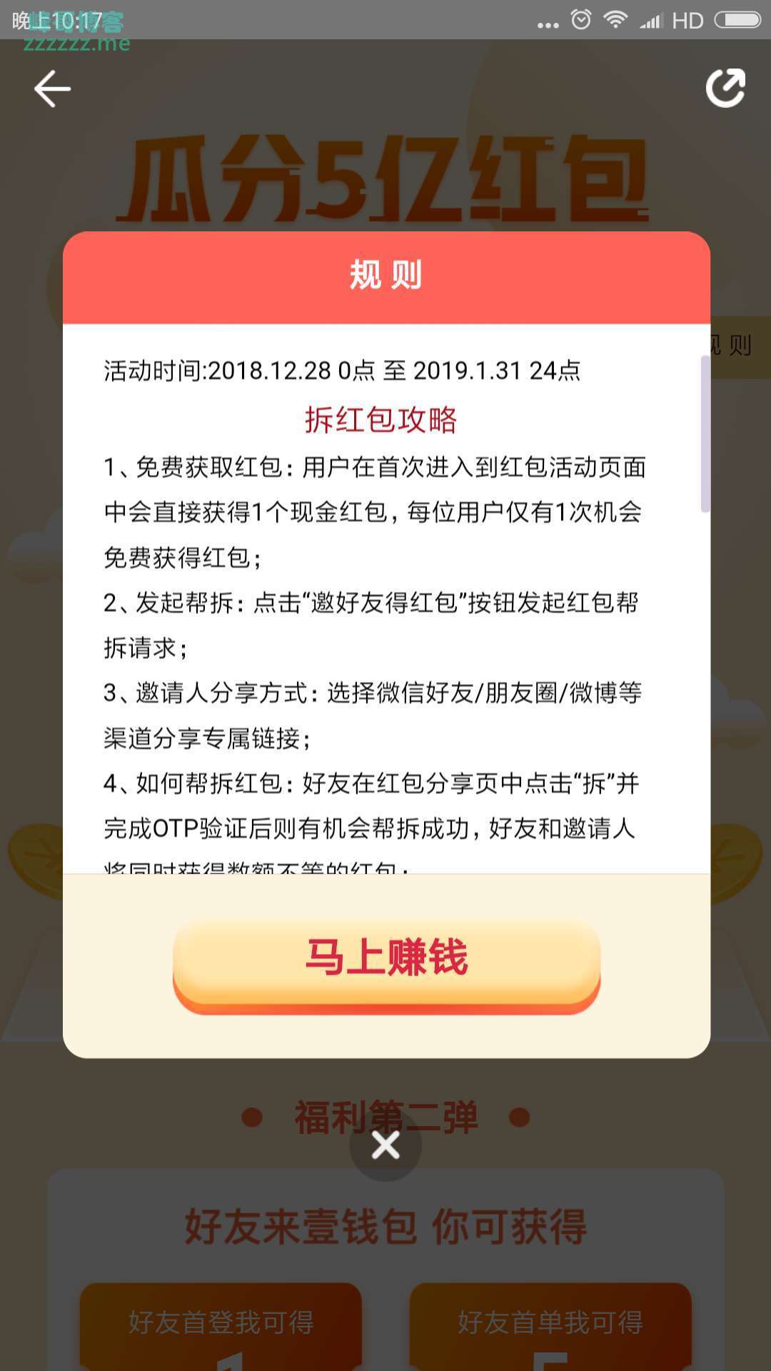 <壹钱包>瓜分5亿红包（截止1月31日）