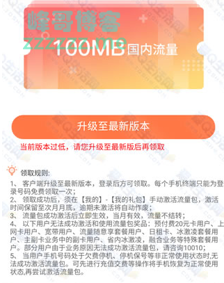 <联通营业厅>升级客户端领100MB（截止不详）