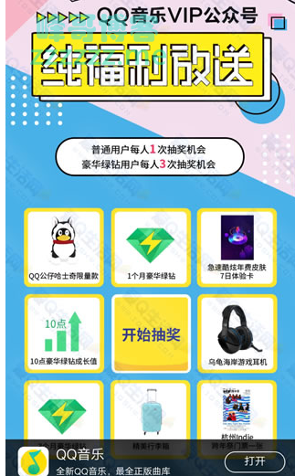 <QQ音乐>纯福利放送 （截止1月15日）