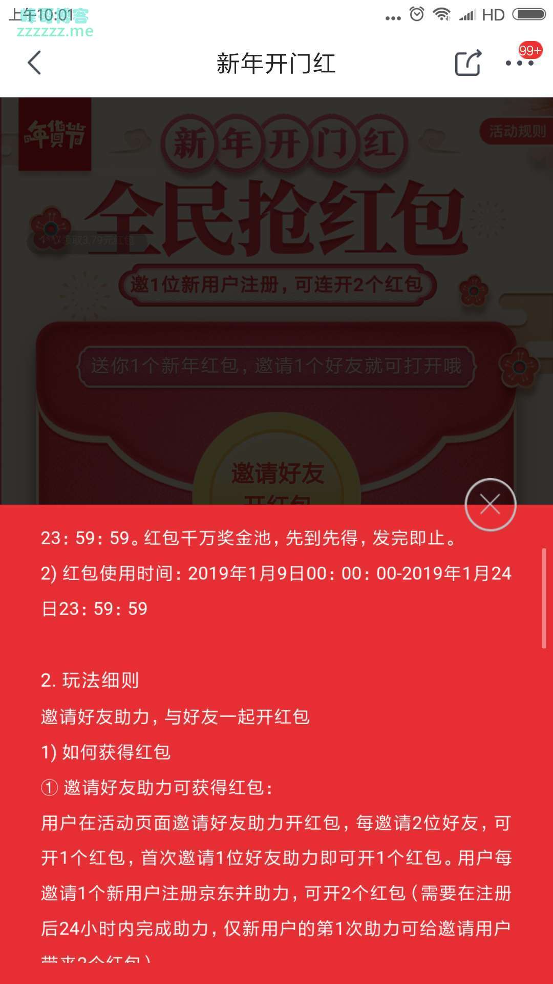 <京东>新年开门红（截至1月15日）