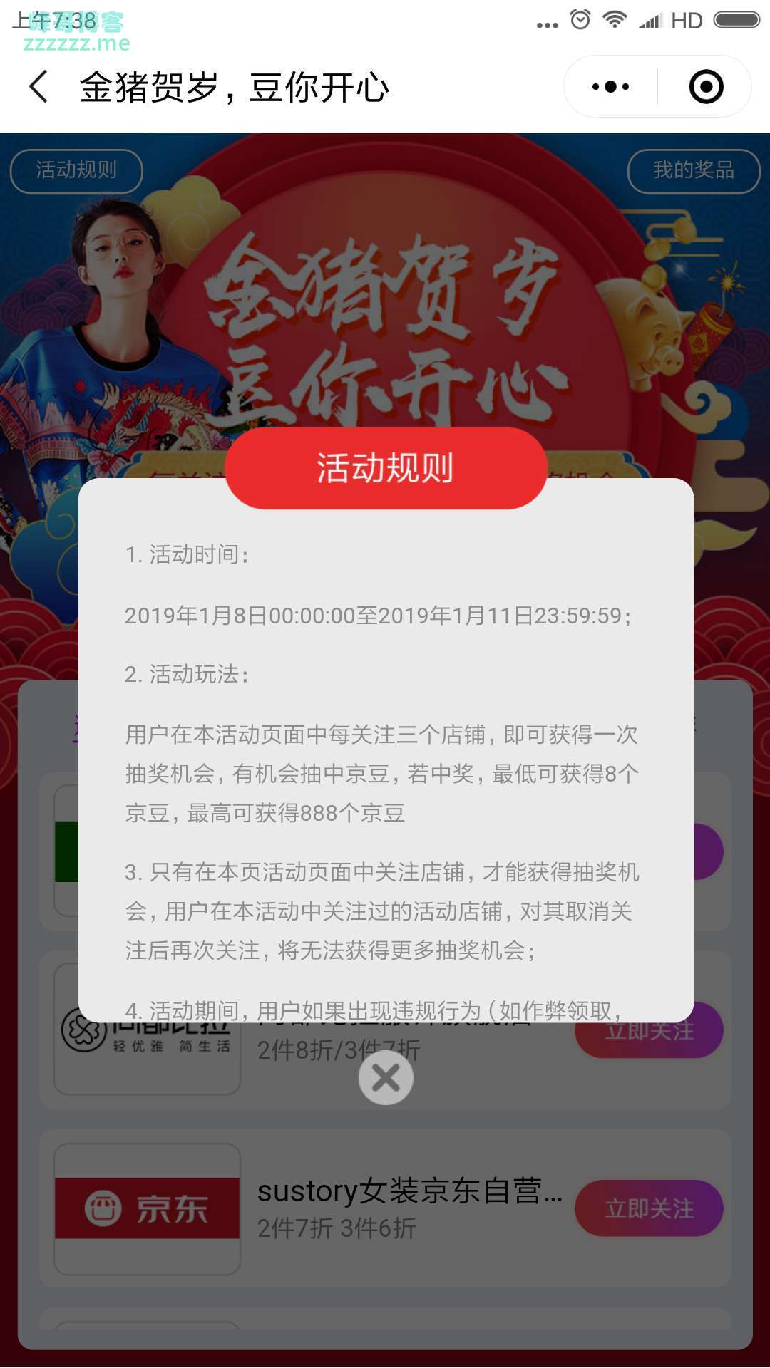 <京会玩>京东女装 关注店铺送京豆（截至1月11日）