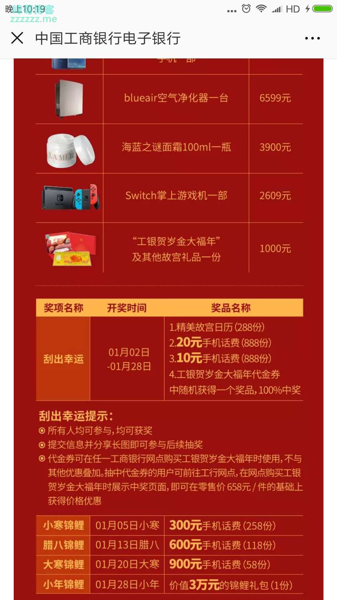 <中国工商银行电子银行>“金”喜连连 大礼包在此（截止1月28日）