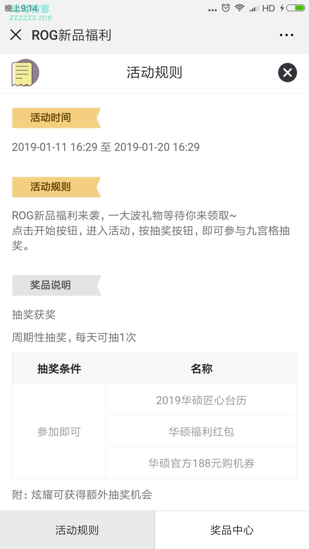 <ASUS华硕华东>ROG新品福利（截止1月20日）