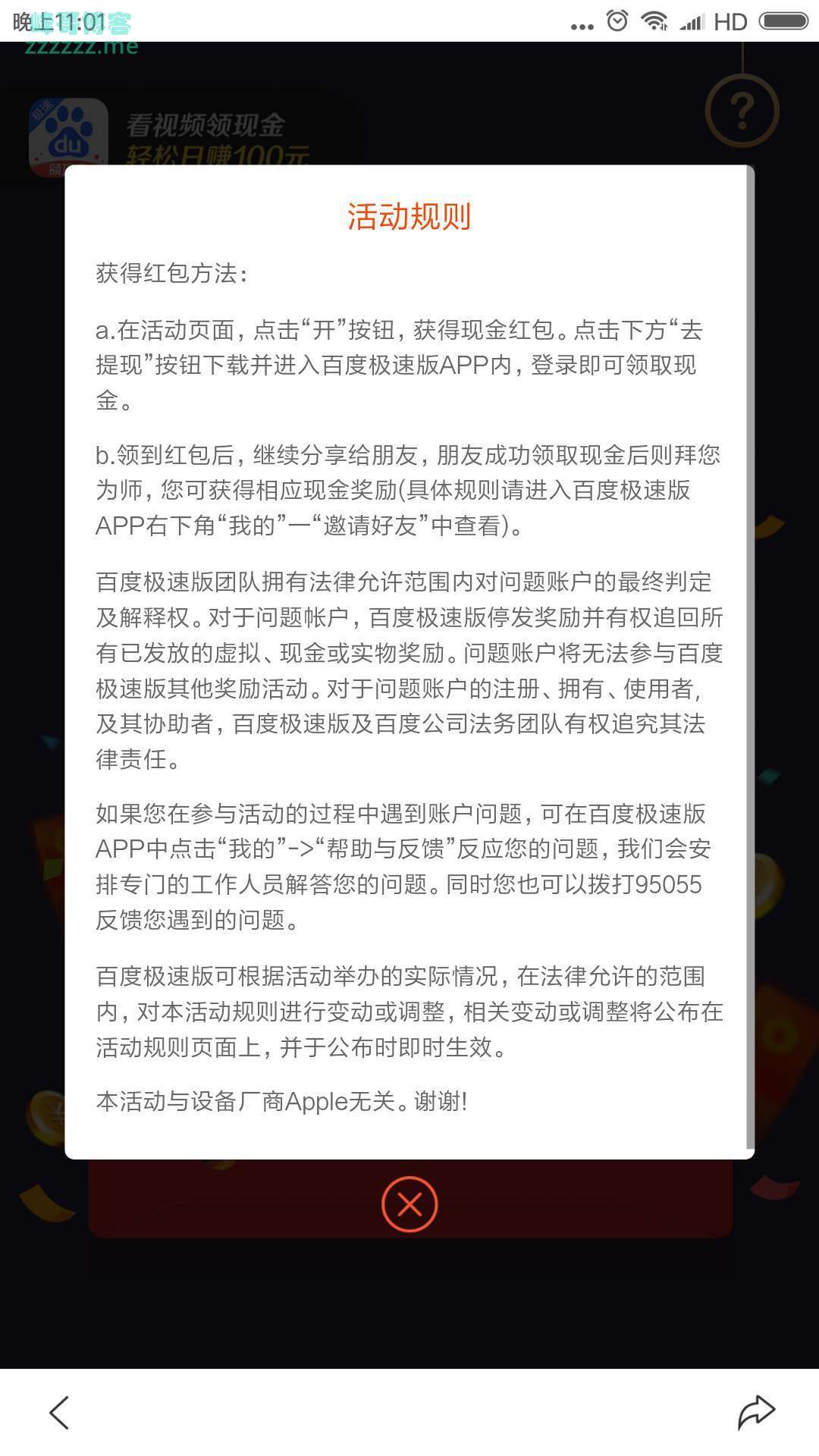 <百度>新年红包限时领（截止1月31日）