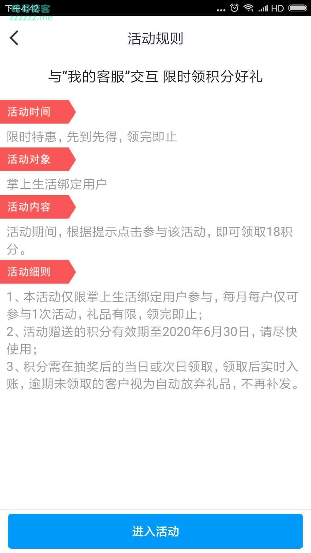 <掌上生活>限时领积分好礼（截止不详）