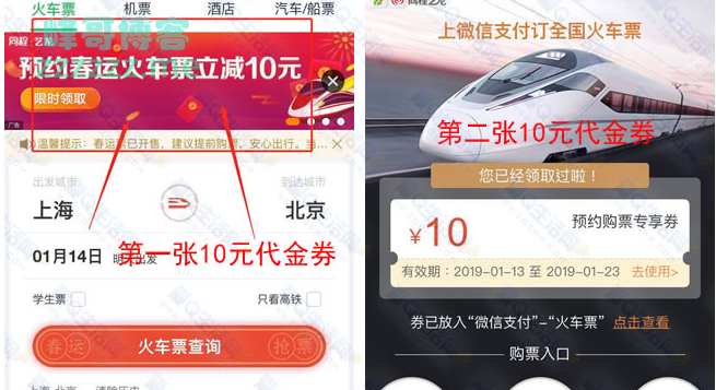 <同程艺龙>免费领两张火车票10元代金券（截止2月28日）