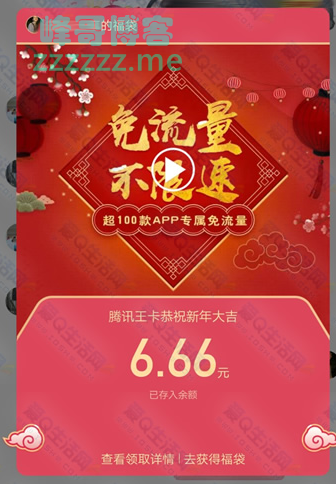 <QQ>内测福袋 获取福袋领取QQ红包（截止不详）