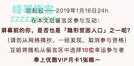 <永和豆浆>福利|「隐形贫困人口」脱贫指南（截止1月16日）